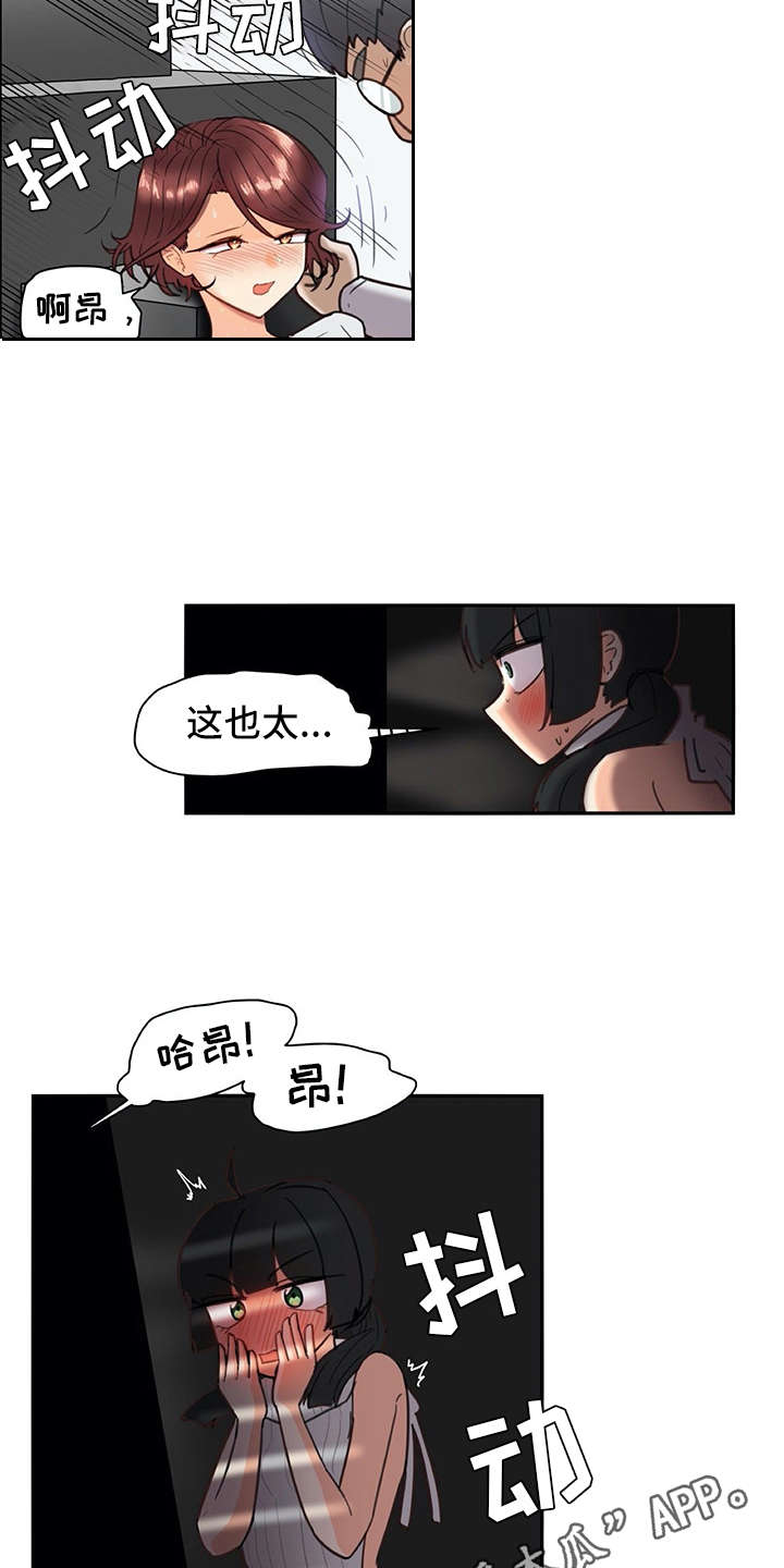 机器伴侣漫画,第23章：全神贯注2图