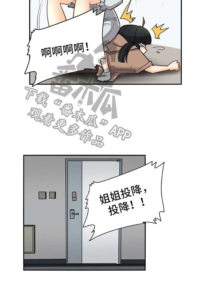 机器伴侣漫画,第33章：麻烦继续5图