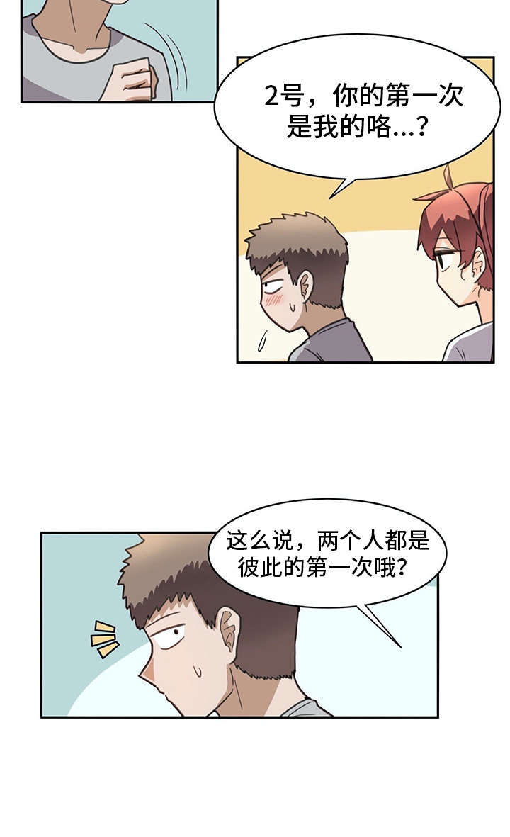 机器伴侣漫画,第33章：麻烦继续2图