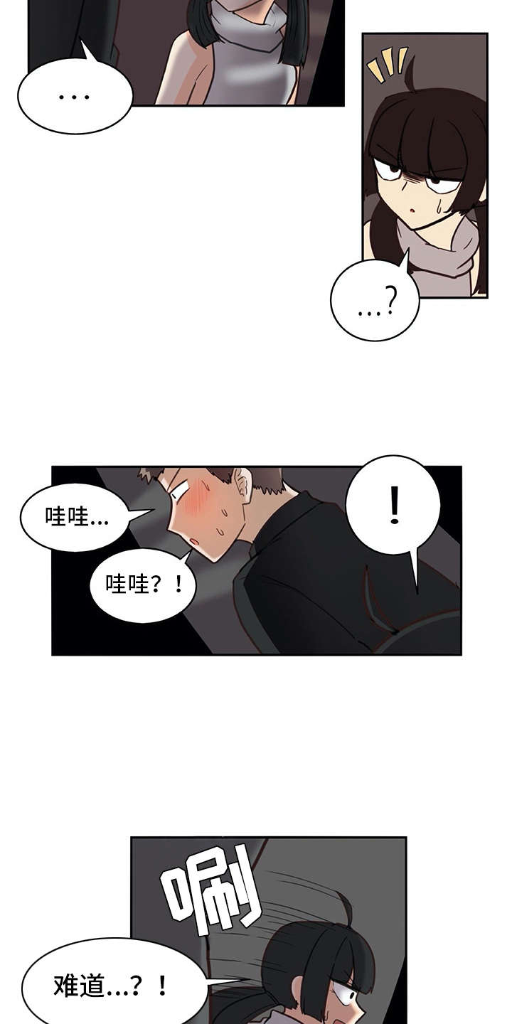 机器伴侣漫画,第23章：全神贯注2图