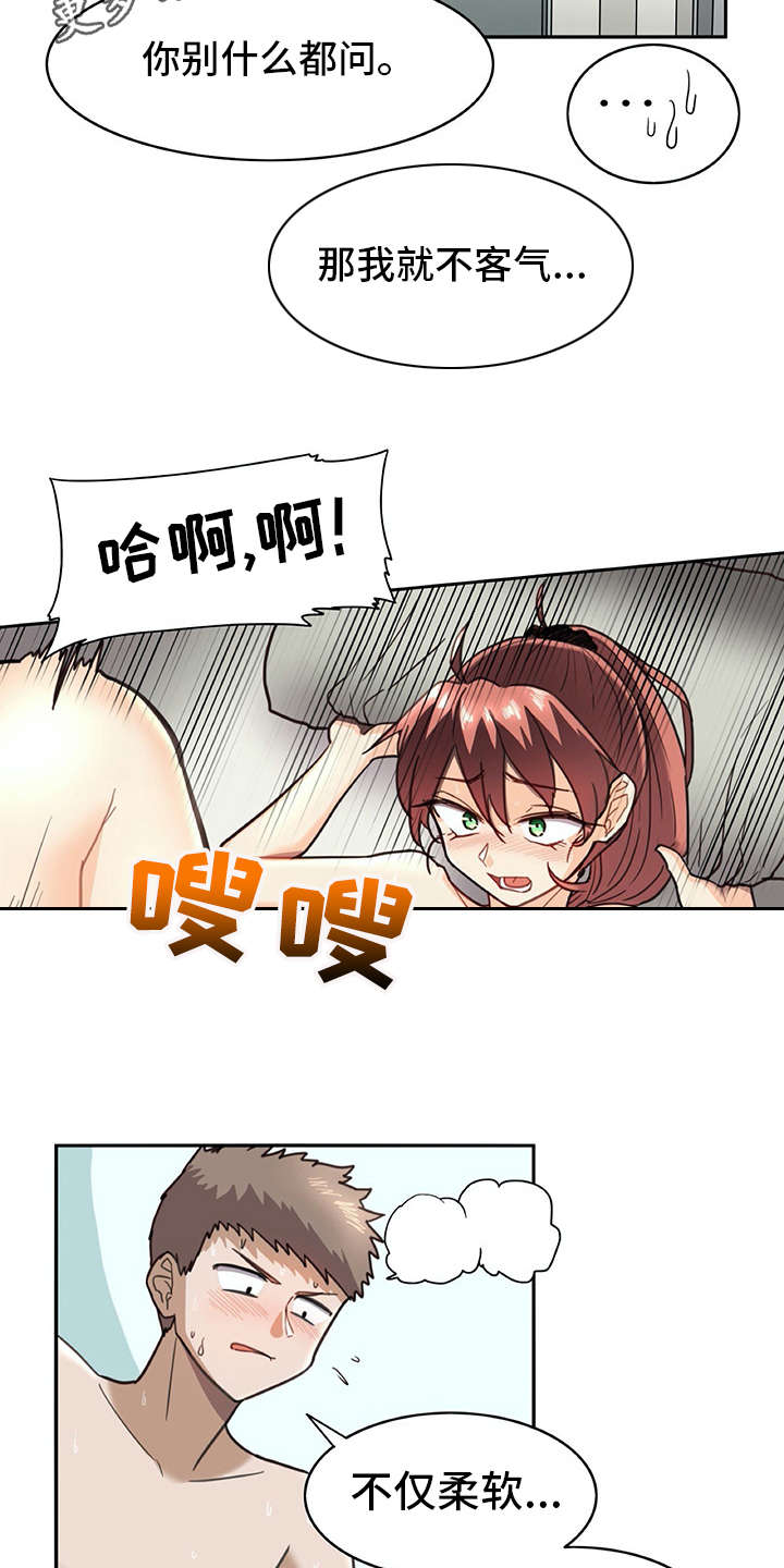 机器伴侣漫画,第19章：暗中观察3图