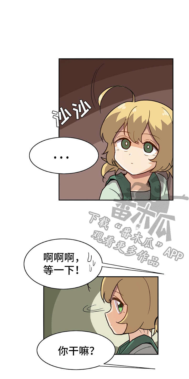 机器伴侣漫画,第8章：撒谎4图
