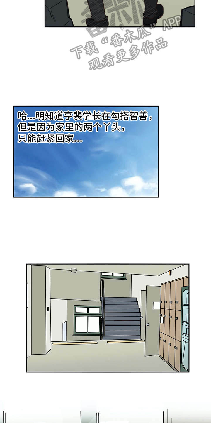机器伴侣漫画,第5章：麻烦精2图