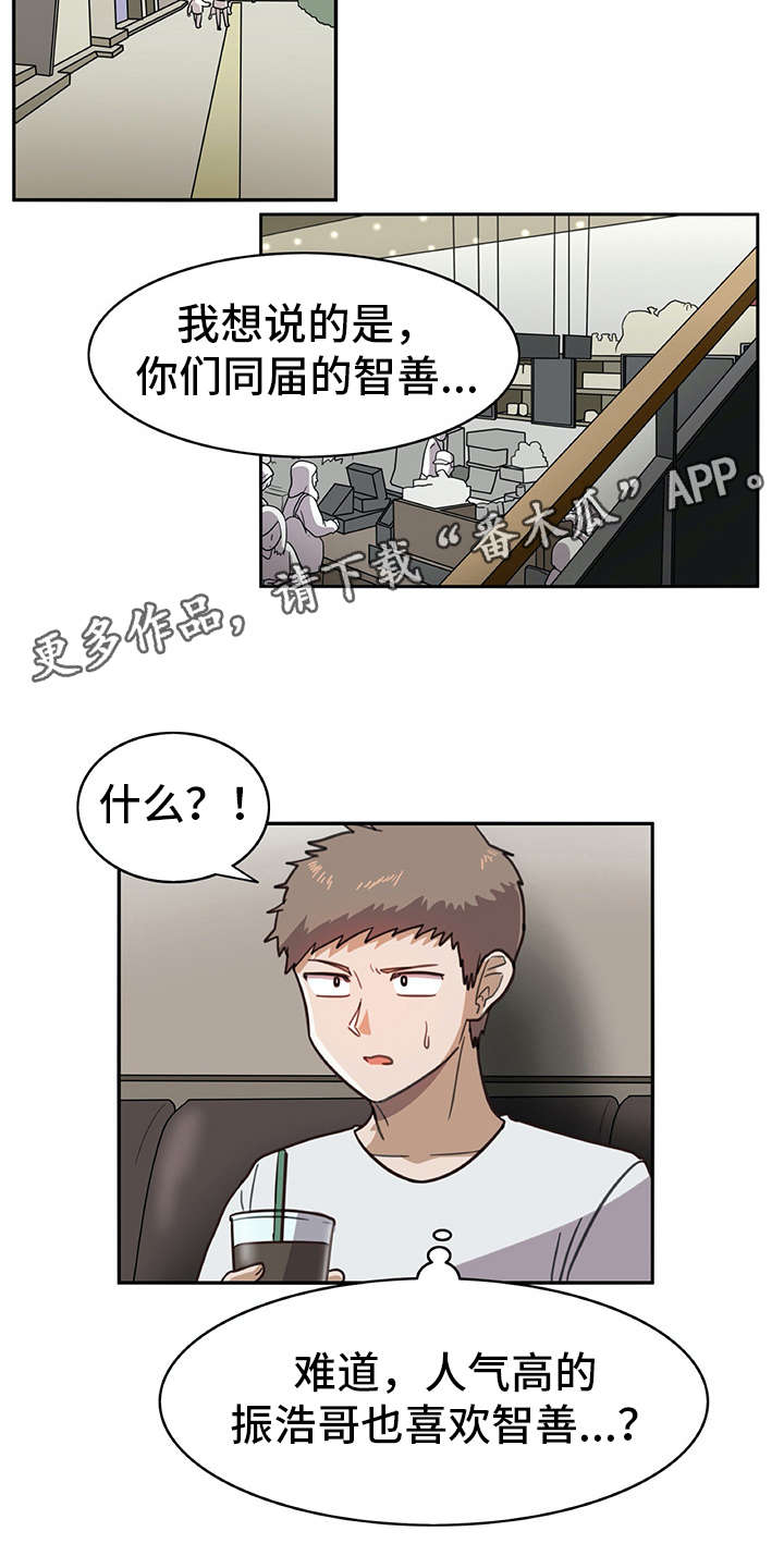 机器伴侣漫画,第17章：很有趣4图