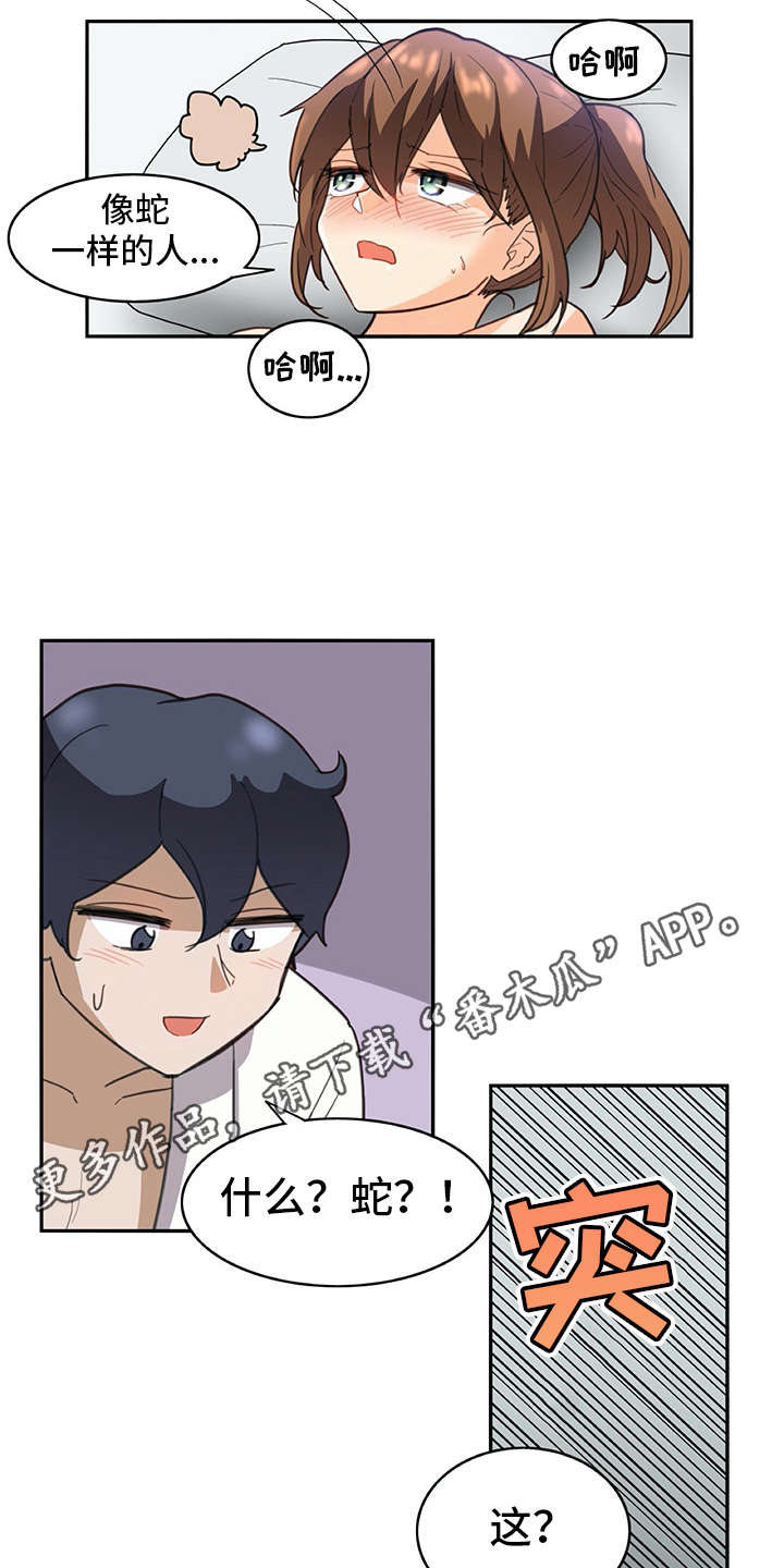 机器伴侣漫画,第30章：迟钝2图