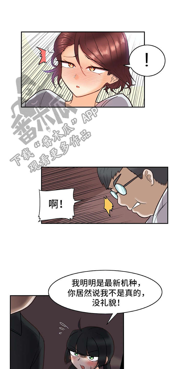 机器伴侣漫画,第23章：全神贯注1图