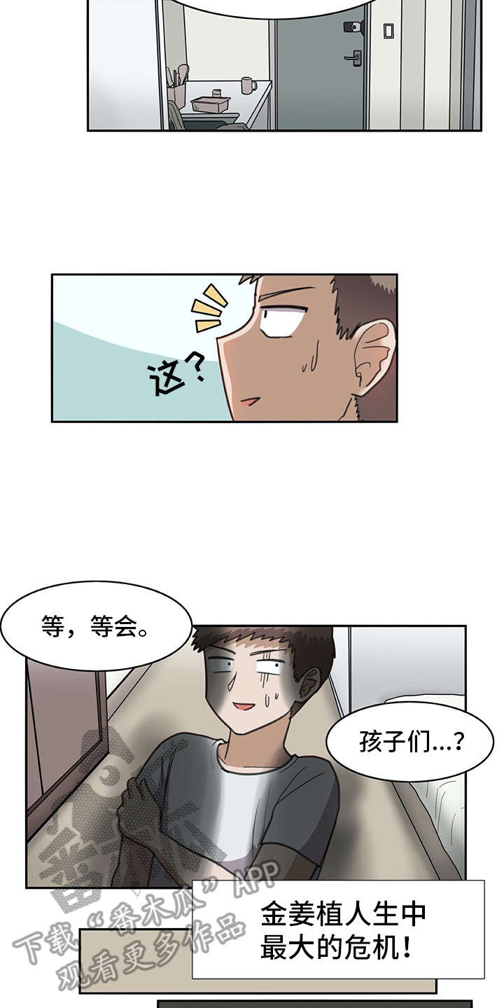 机器伴侣漫画,第28章：危机3图