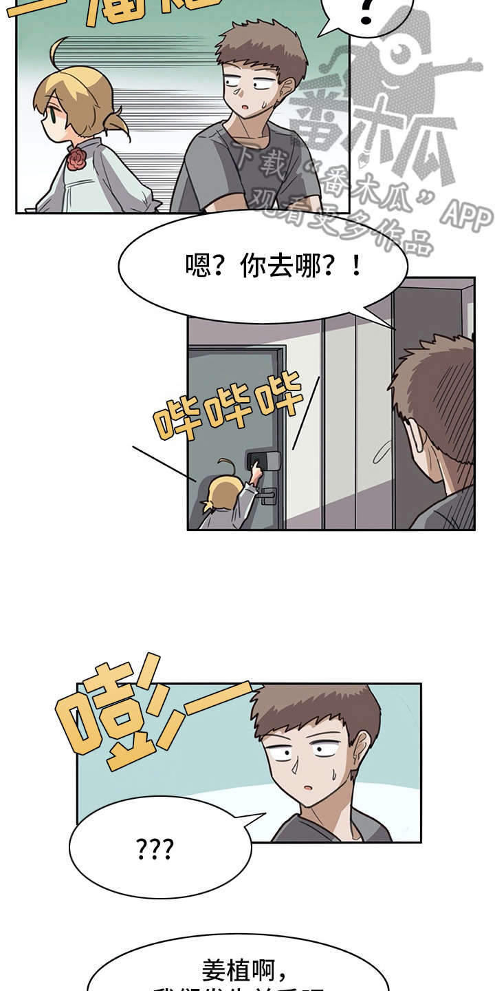 机器伴侣漫画,第18章：很像真人1图
