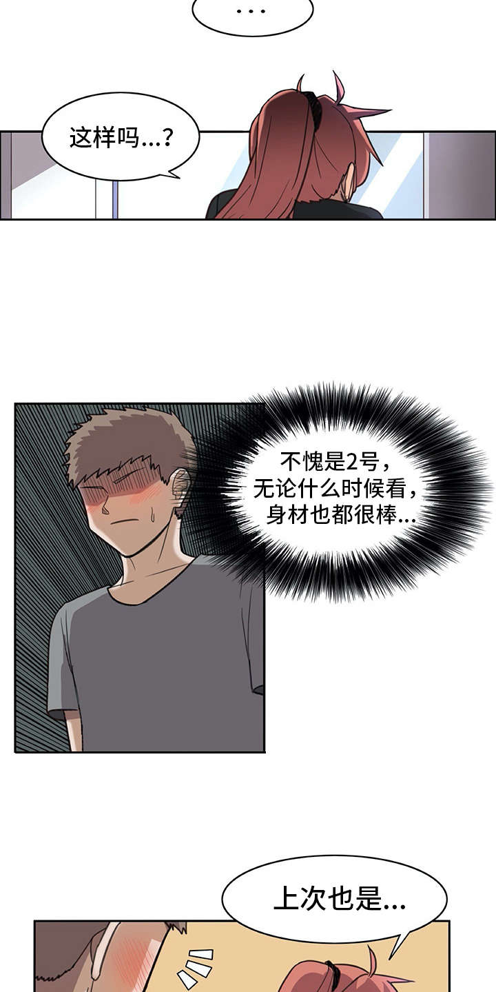 机器伴侣漫画,第18章：很像真人5图