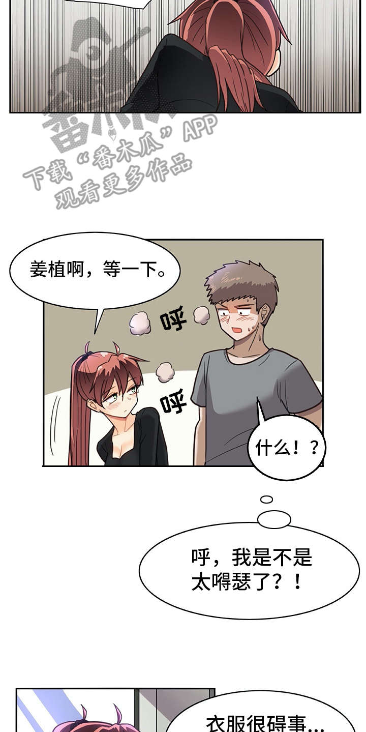 机器伴侣漫画,第19章：暗中观察1图