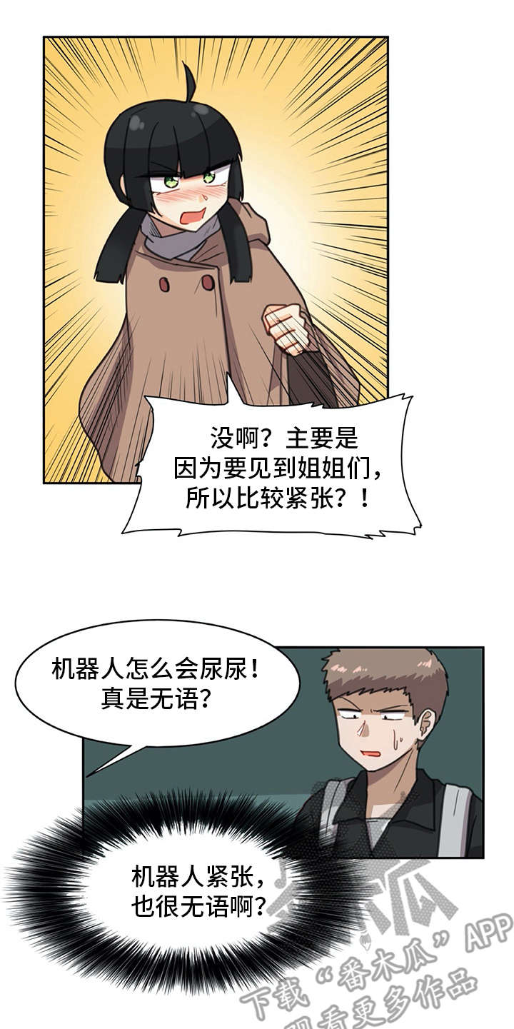 机器伴侣漫画,第28章：危机5图