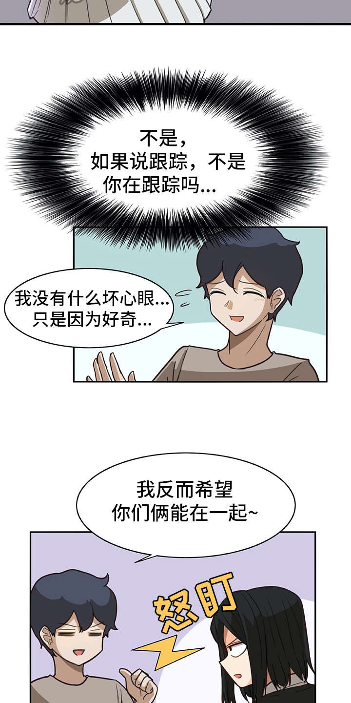 机器伴侣漫画,第17章：很有趣1图