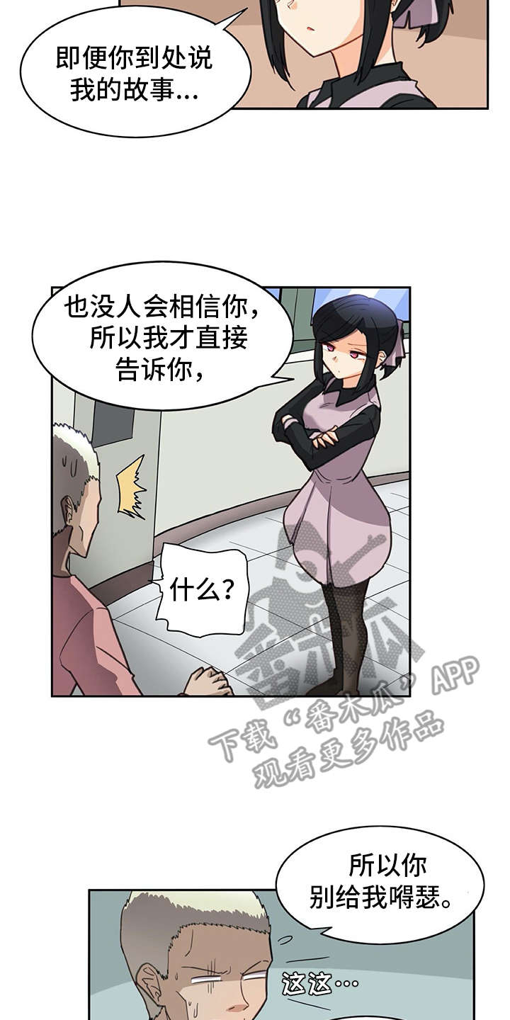 机器伴侣漫画,第29章：警告2图