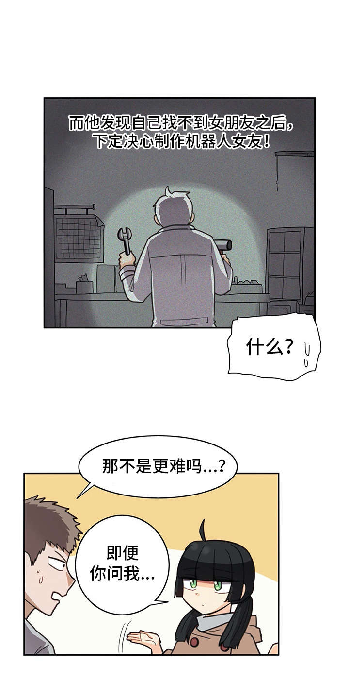 机器伴侣漫画,第31章：很好奇4图