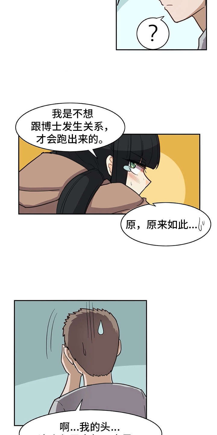 机器伴侣漫画,第33章：麻烦继续3图