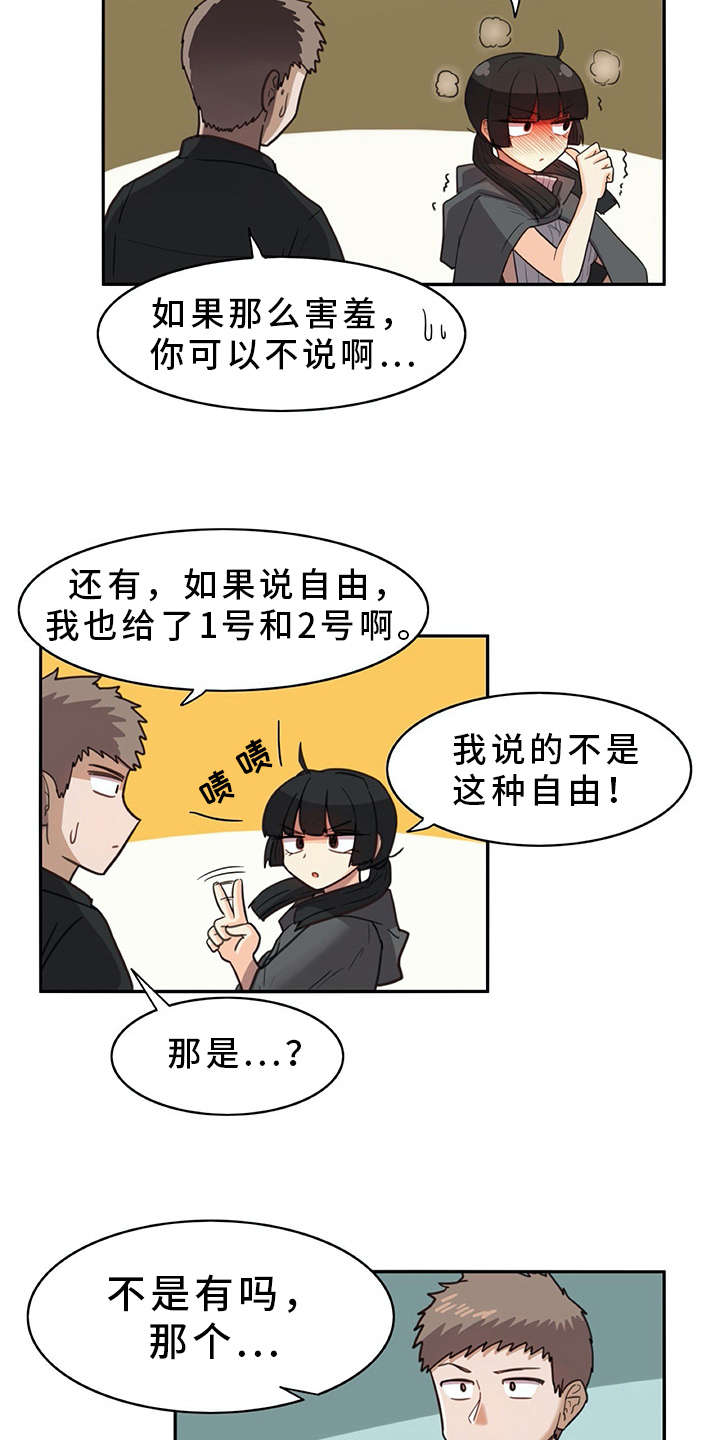 机器伴侣漫画,第21章：躲起来3图