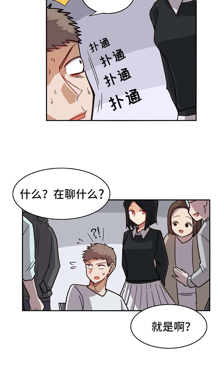 机器伴侣漫画,第14章：有些不一样4图