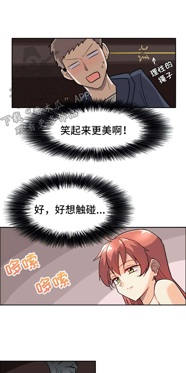 机器伴侣漫画,第9章：喜欢的类型2图