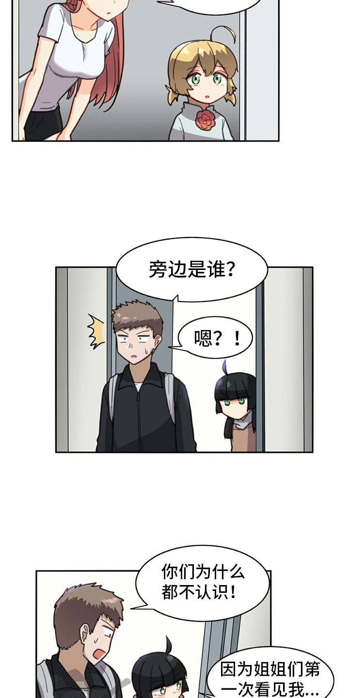 机器伴侣漫画,第28章：危机3图