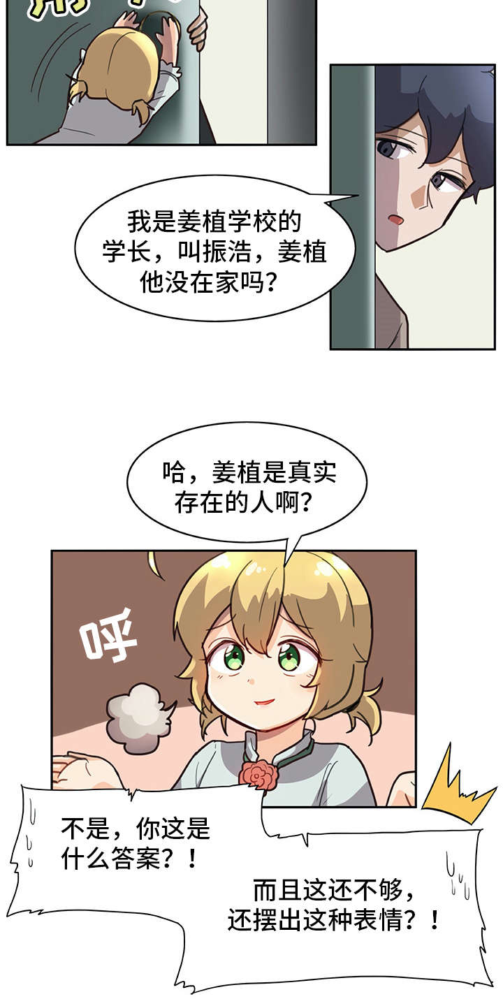 机器伴侣漫画,第16章：料理3图