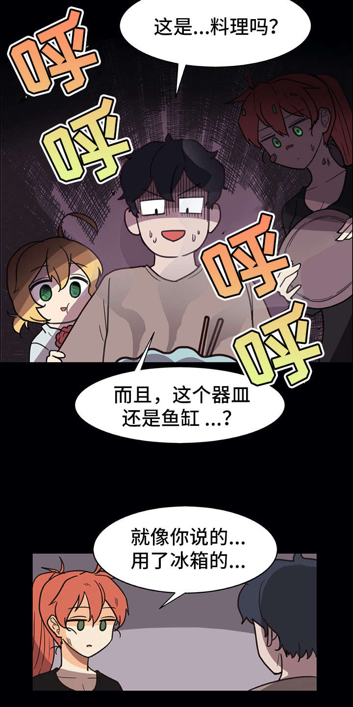 机器伴侣漫画,第16章：料理4图