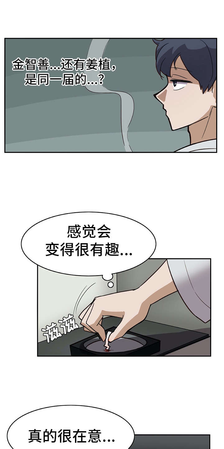 机器伴侣漫画,第7章：很在意4图