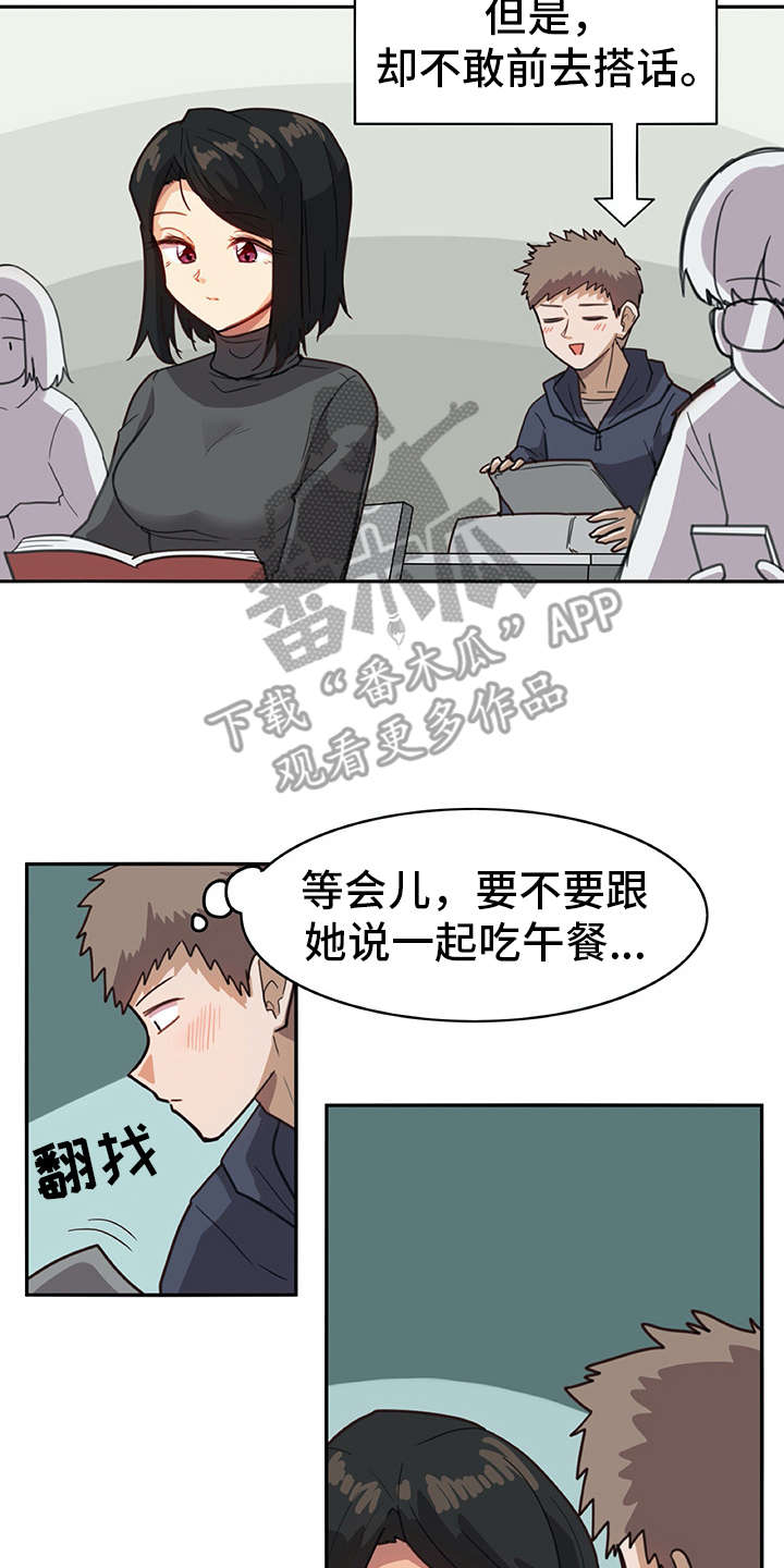 机器伴侣漫画,第4章：搭讪5图