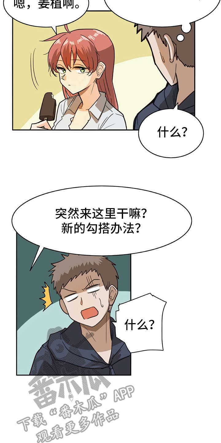 机器伴侣漫画,第6章：外出3图