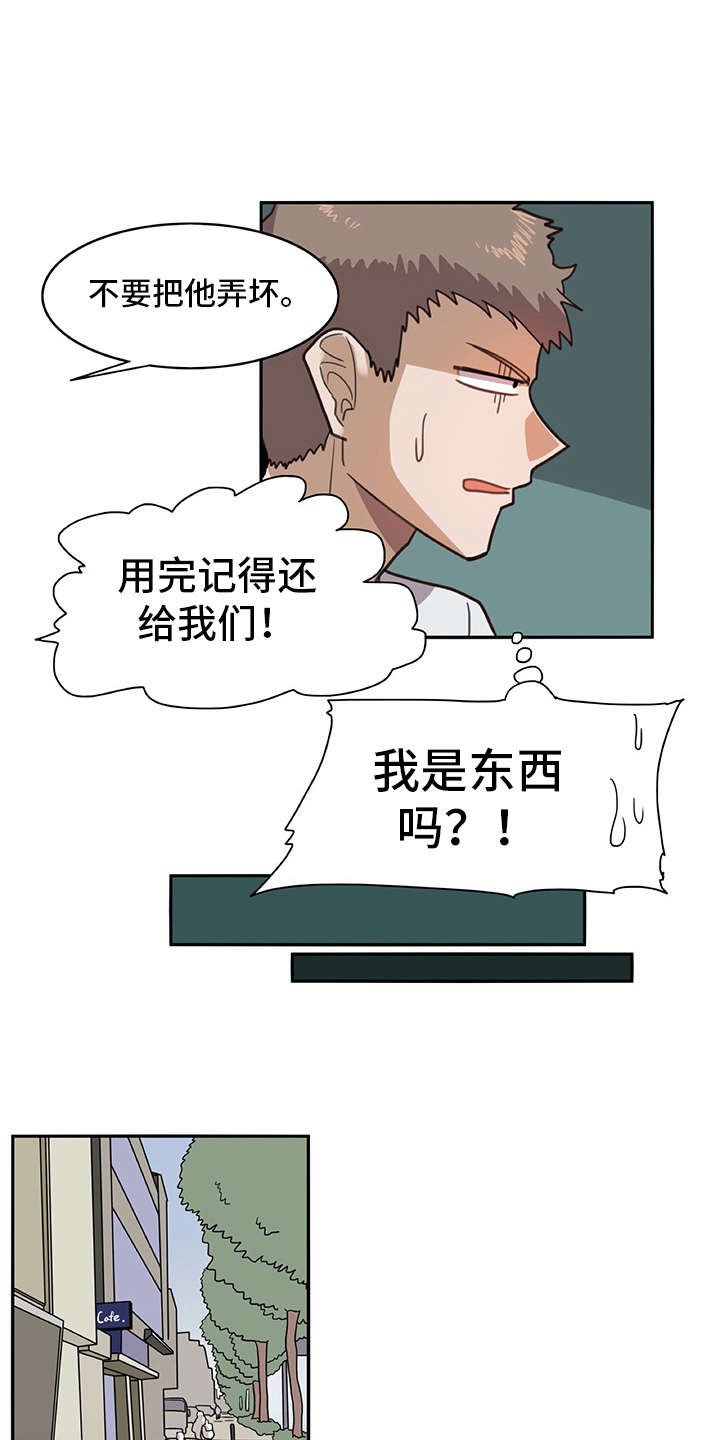 机器伴侣漫画,第17章：很有趣3图