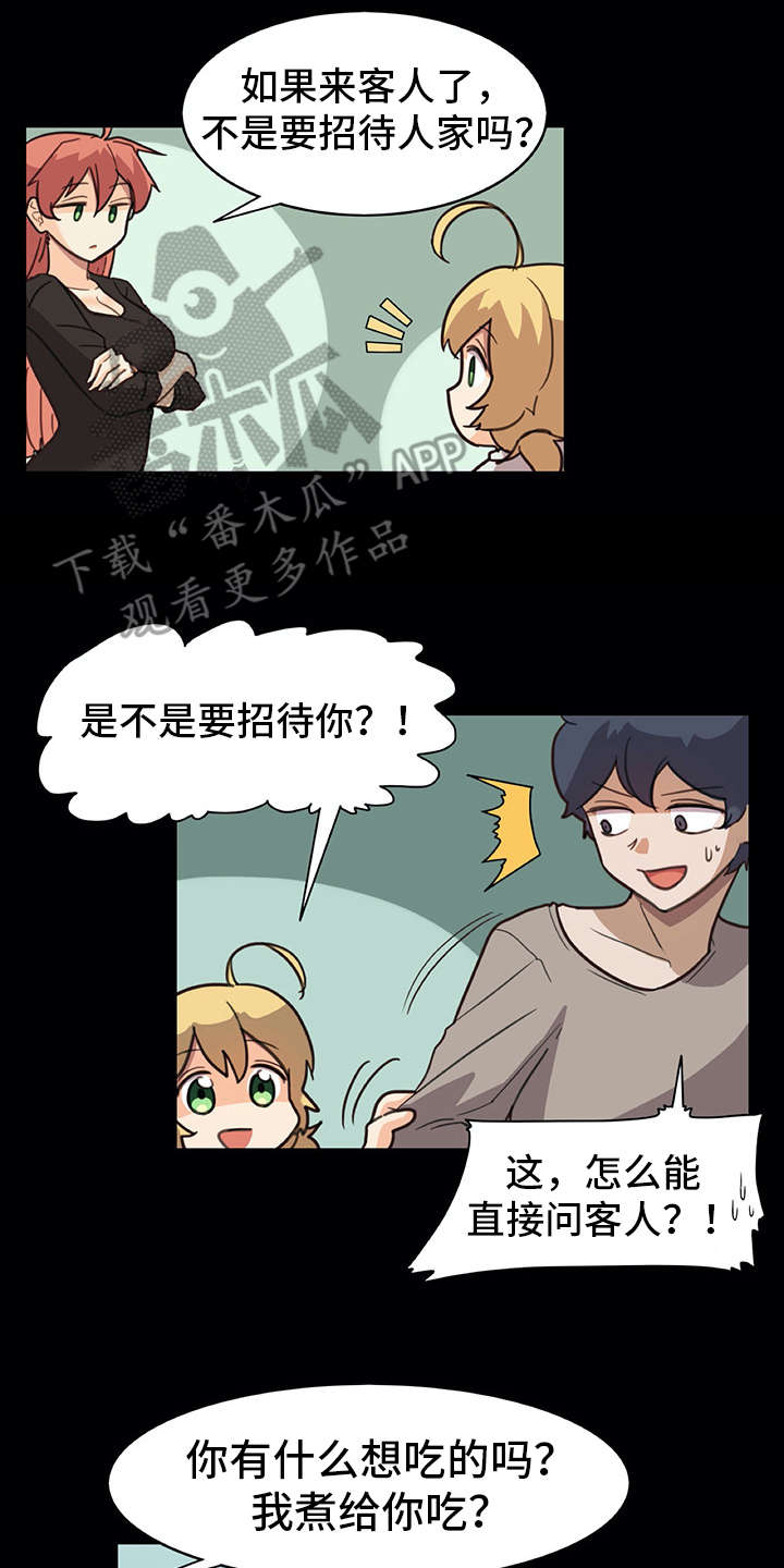机器伴侣漫画,第16章：料理1图