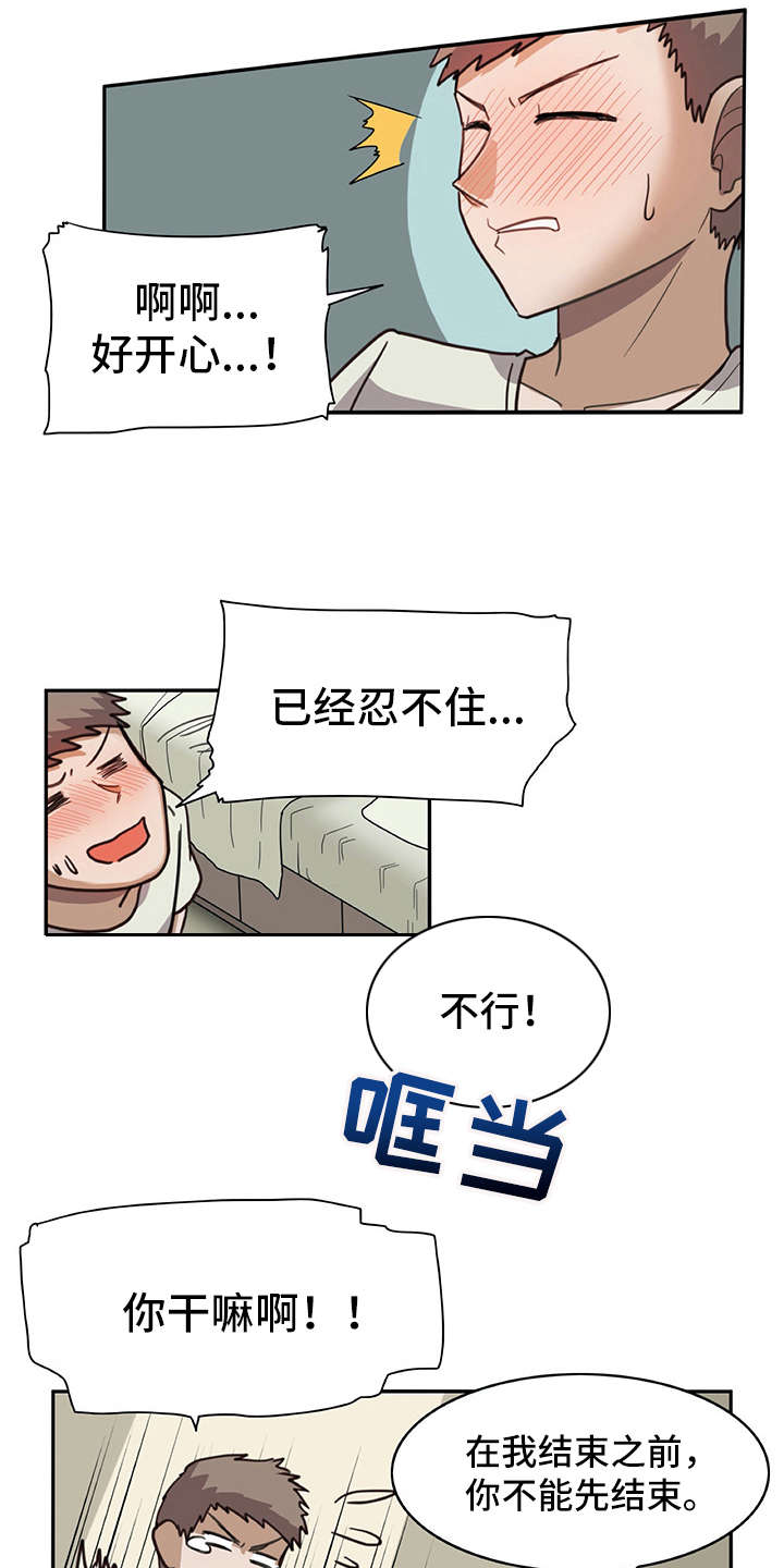 机器伴侣漫画,第10章：和真的一样4图