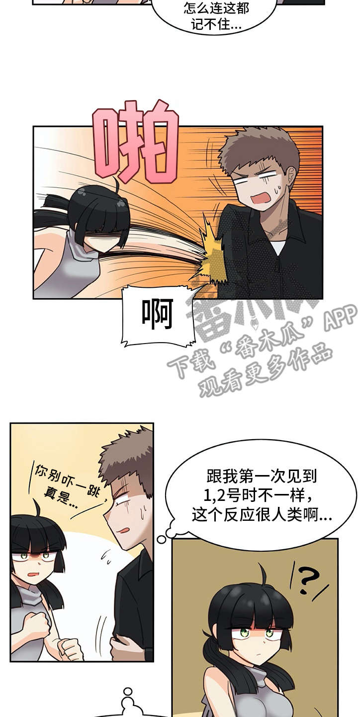 机器伴侣漫画,第24章：耍赖4图
