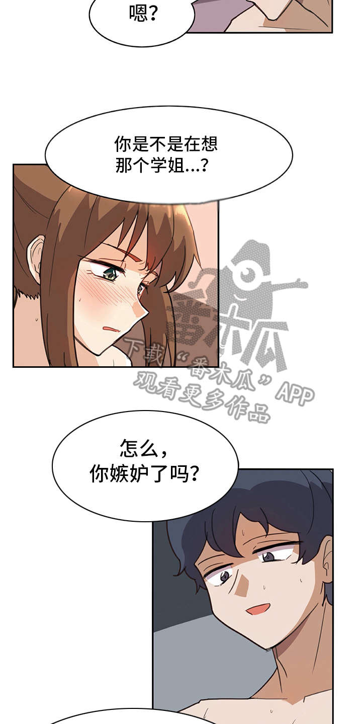 机器伴侣漫画,第7章：很在意1图