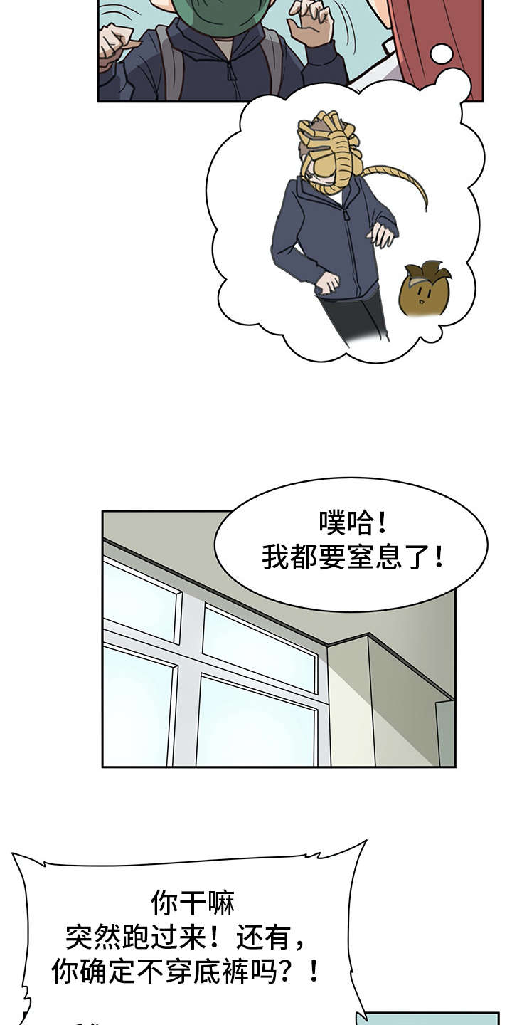 机器伴侣漫画,第5章：麻烦精5图