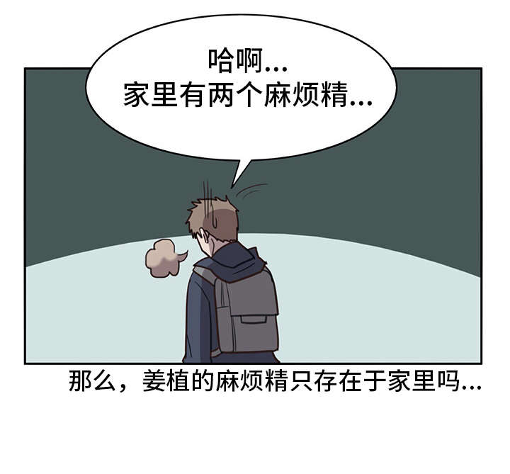 机器伴侣漫画,第5章：麻烦精1图