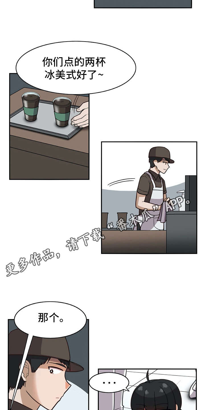 机器伴侣漫画,第25章：口不择言4图