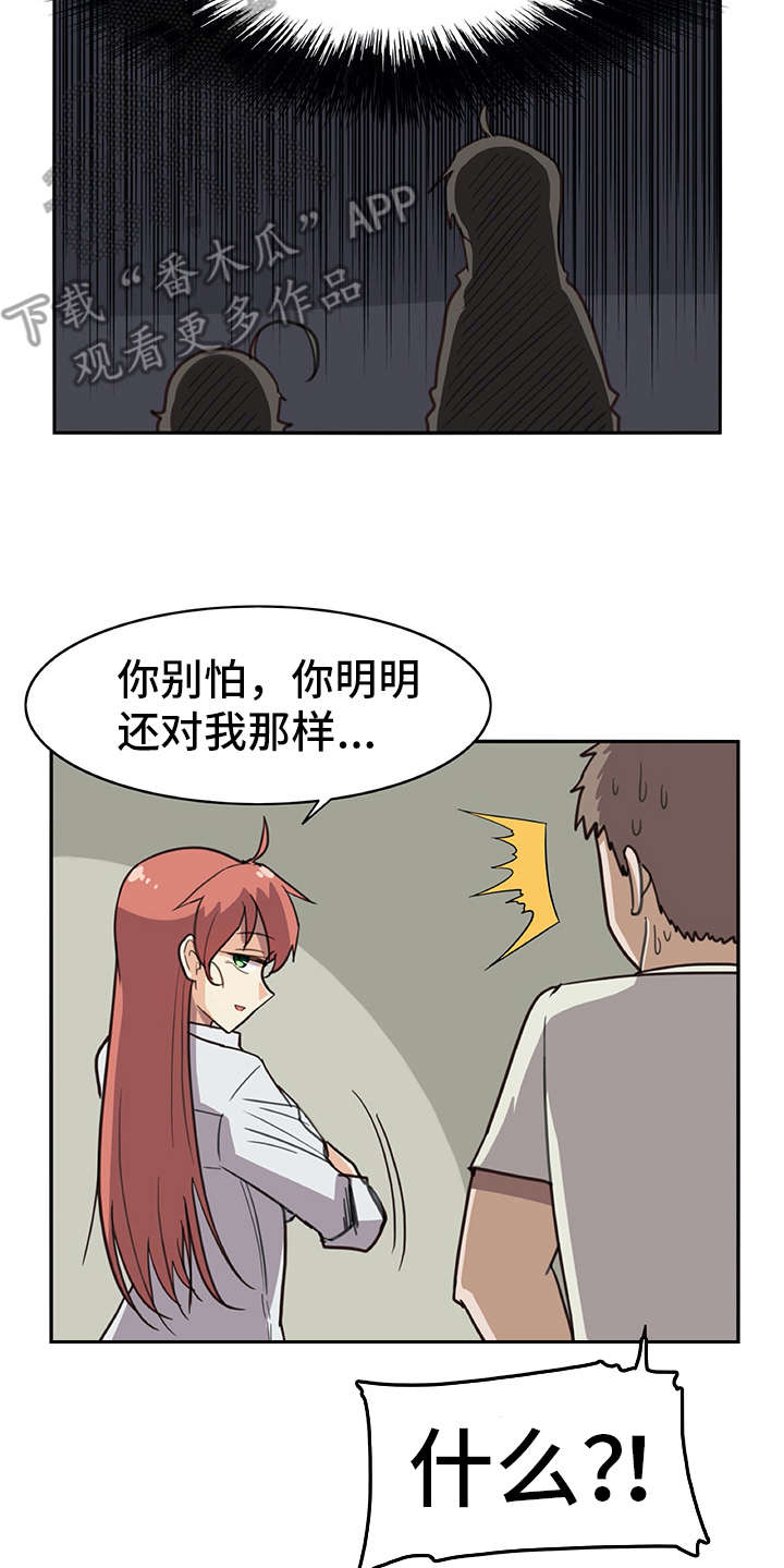 机器伴侣漫画,第12章：年龄1图