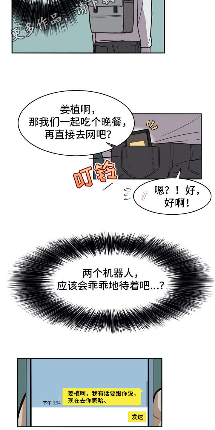 机器伴侣漫画,第15章：找上门2图