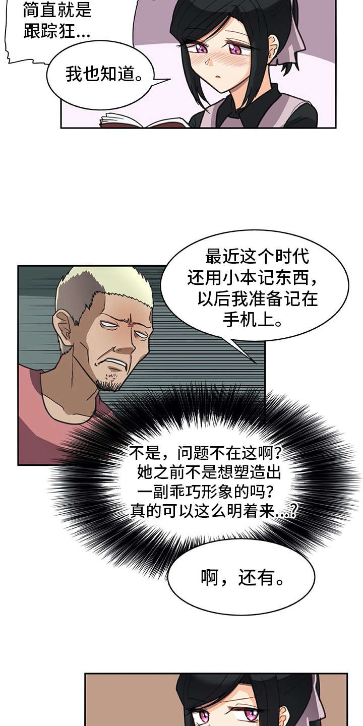 机器伴侣漫画,第29章：警告1图