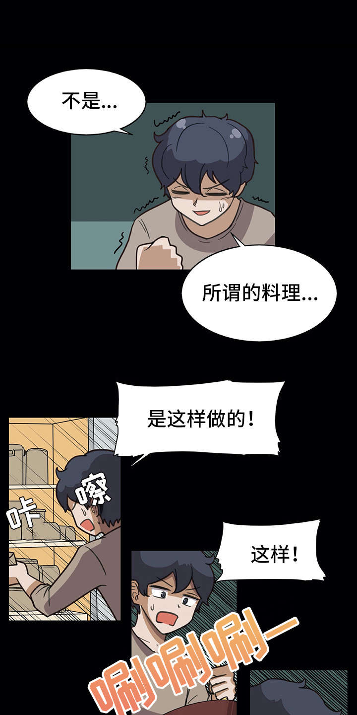 机器伴侣漫画,第16章：料理1图