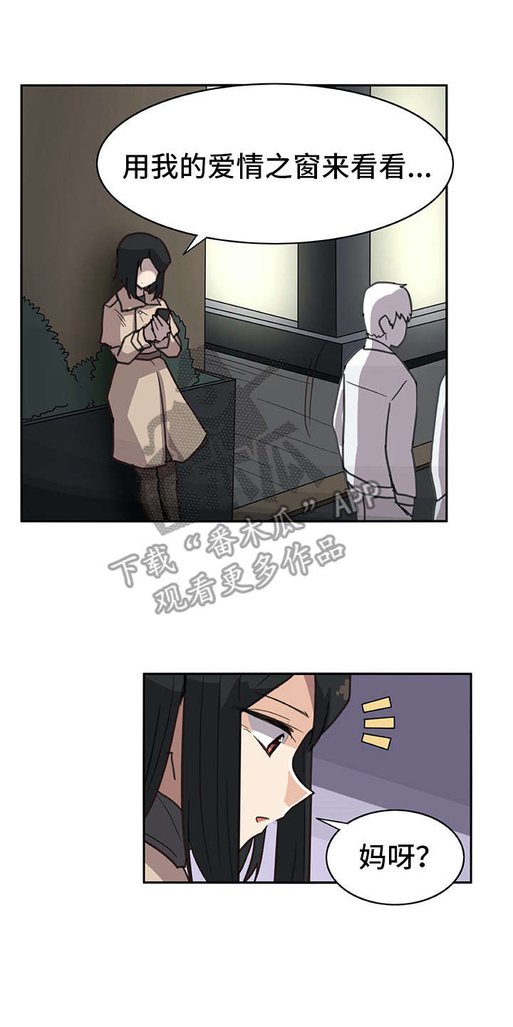 机器伴侣漫画,第8章：撒谎2图