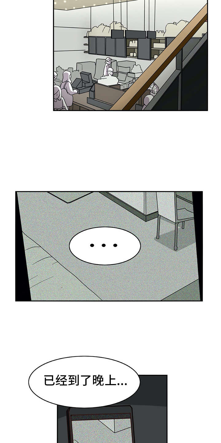 机器伴侣漫画,第7章：很在意1图