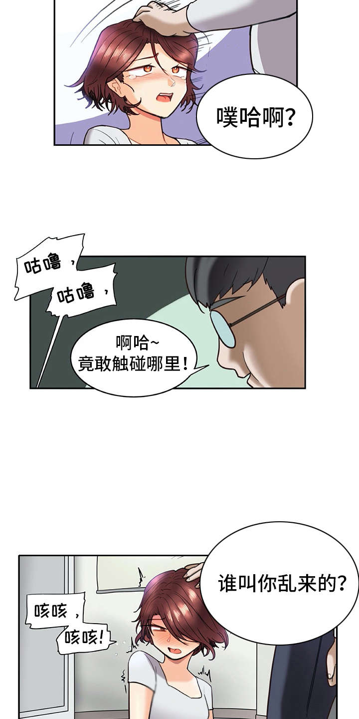 机器伴侣漫画,第22章：看不清4图