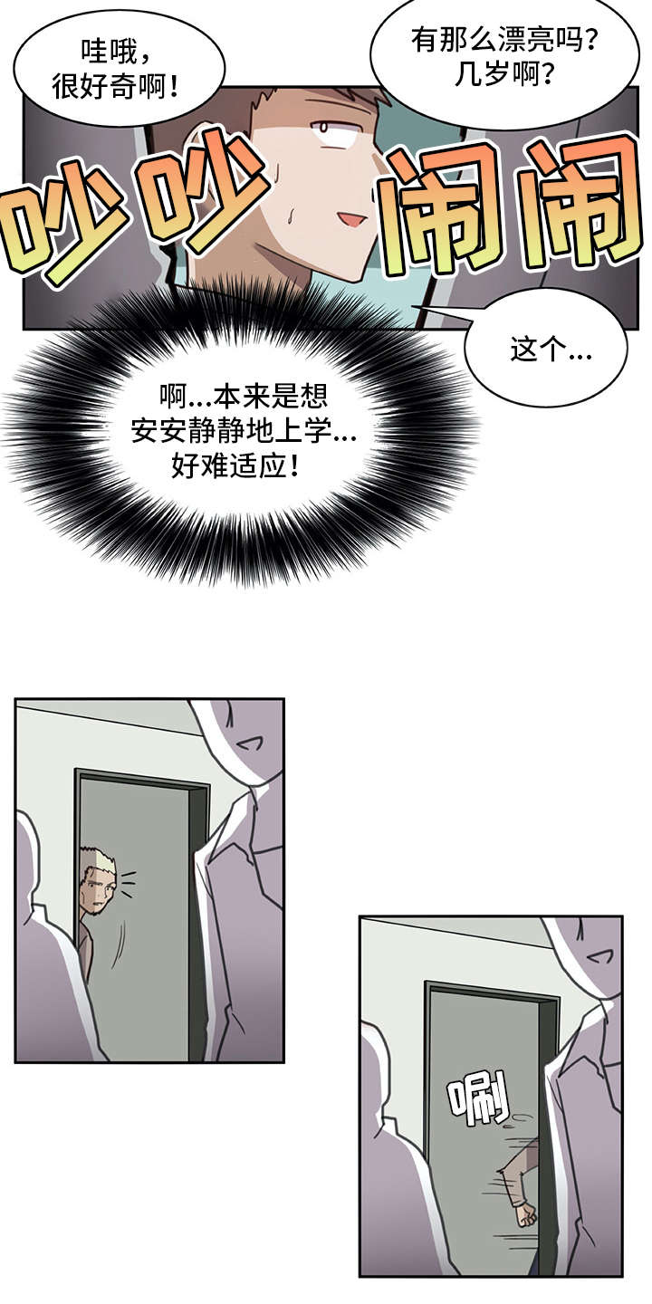 机器伴侣漫画,第14章：有些不一样3图