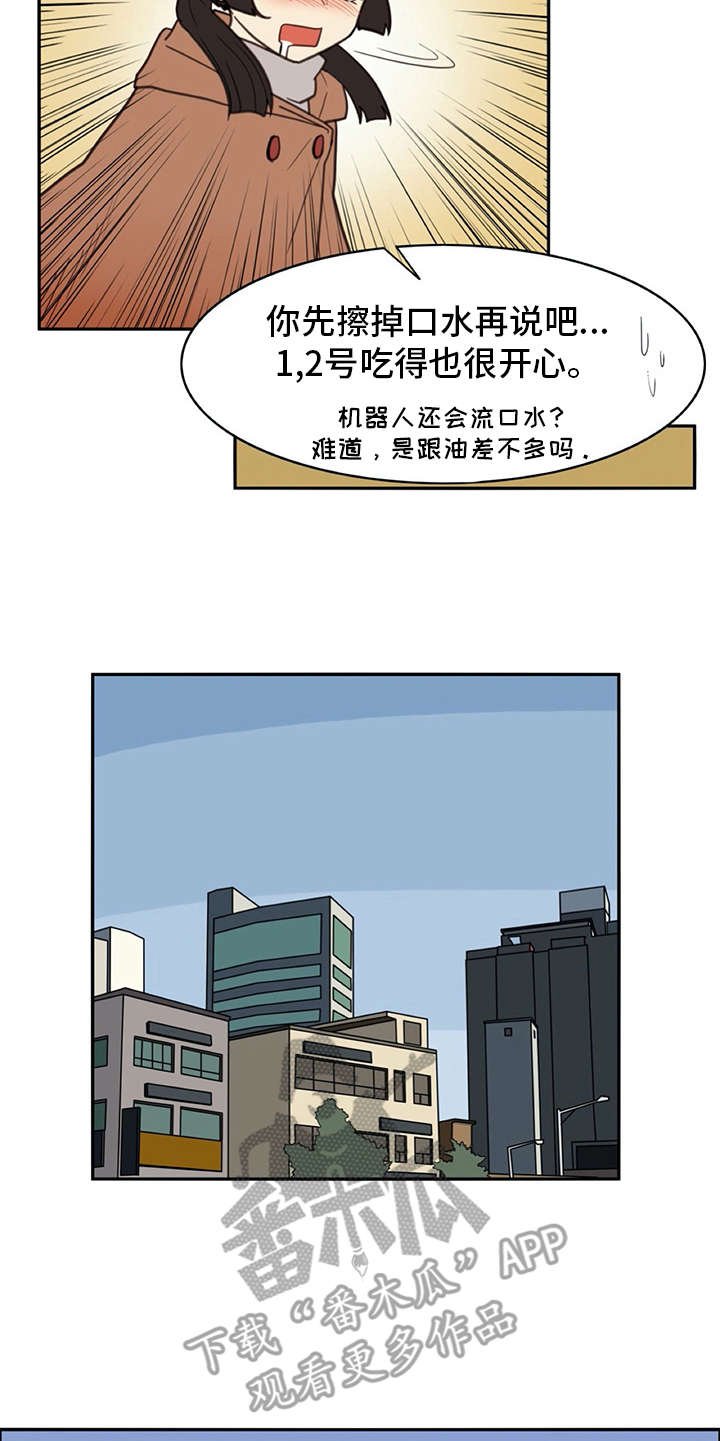 机器伴侣漫画,第27章：打打闹闹5图