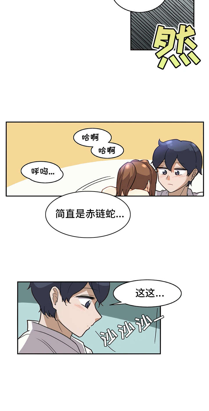 机器伴侣漫画,第30章：迟钝3图