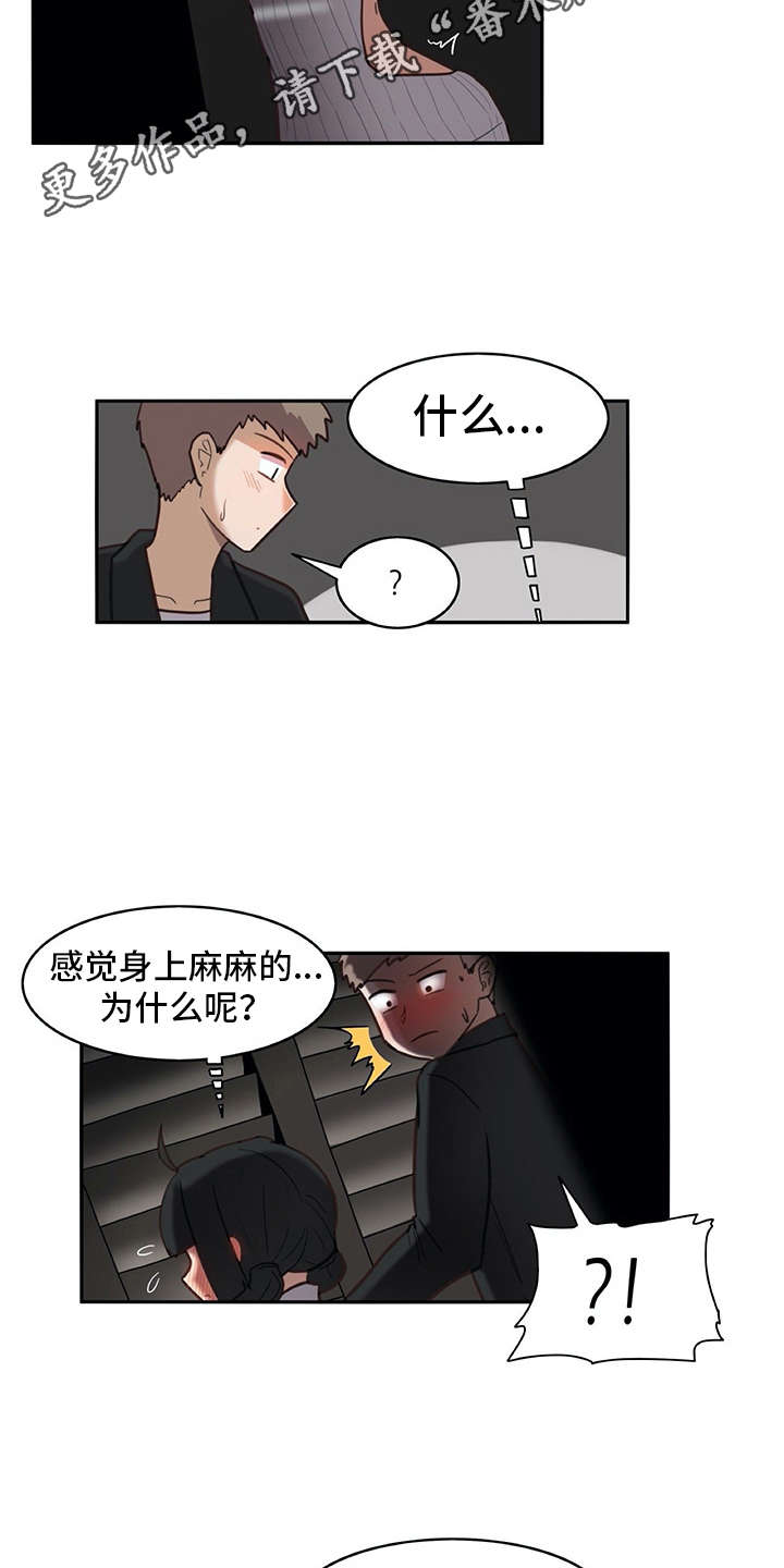 机器伴侣漫画,第23章：全神贯注3图