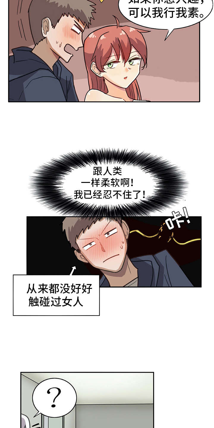 机器伴侣漫画,第9章：喜欢的类型2图