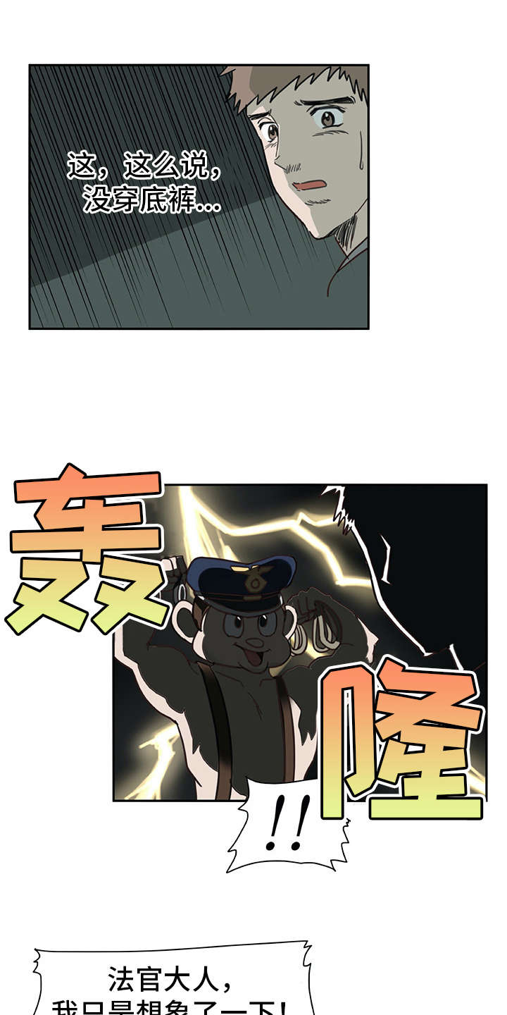 机器伴侣漫画,第4章：搭讪1图