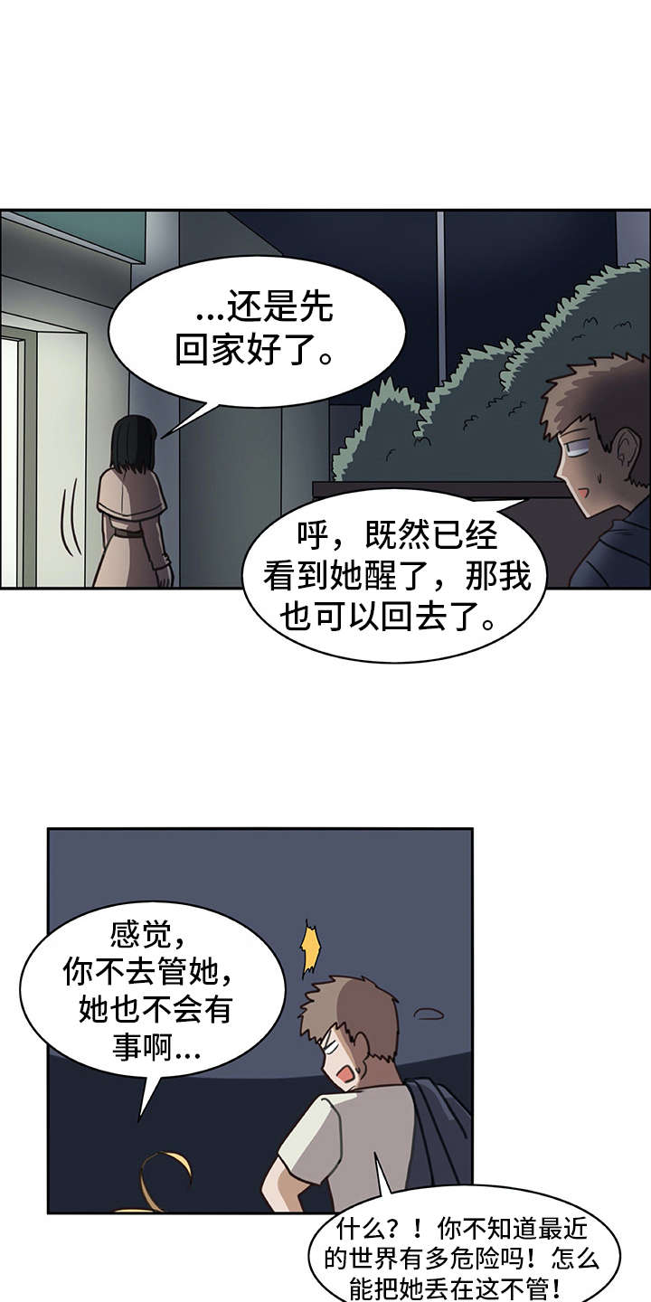 机器伴侣漫画,第13章：买衣服4图